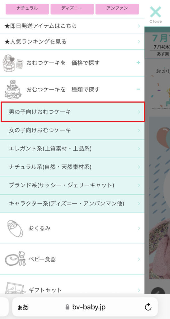 ベルビーベベメニュー男の子向けおむつケーキ特集