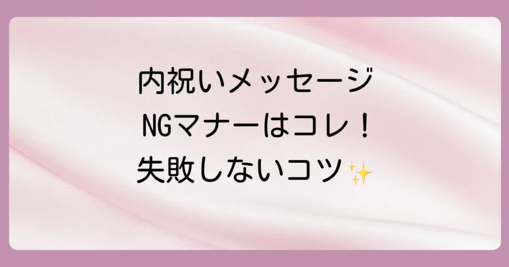 これだけは押さえたい！出産内祝いメッセージの基本マナー