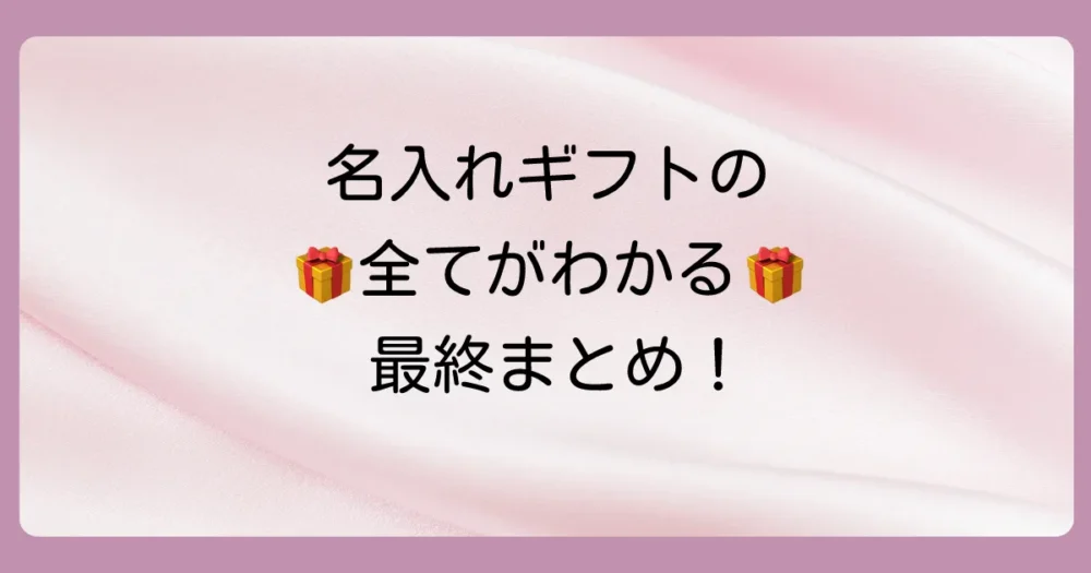 まとめ