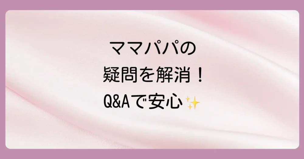 よくある質問