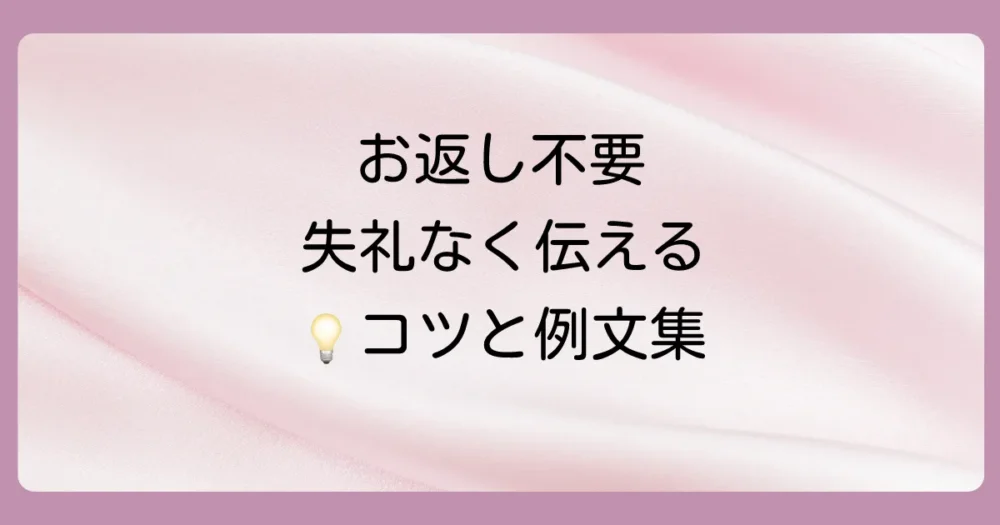 【相手別】出産祝いのお返しがいらない時の伝え方と例文集