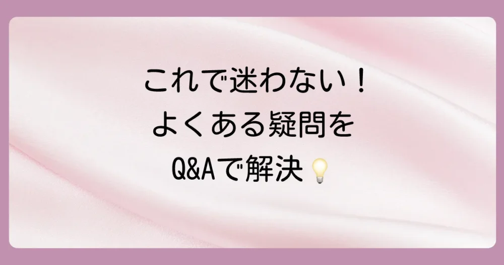 よくある質問