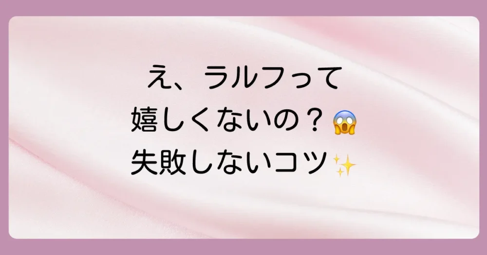 【贈る側必見】絶対に失敗しない！ラルフローレン出産祝いの選び方